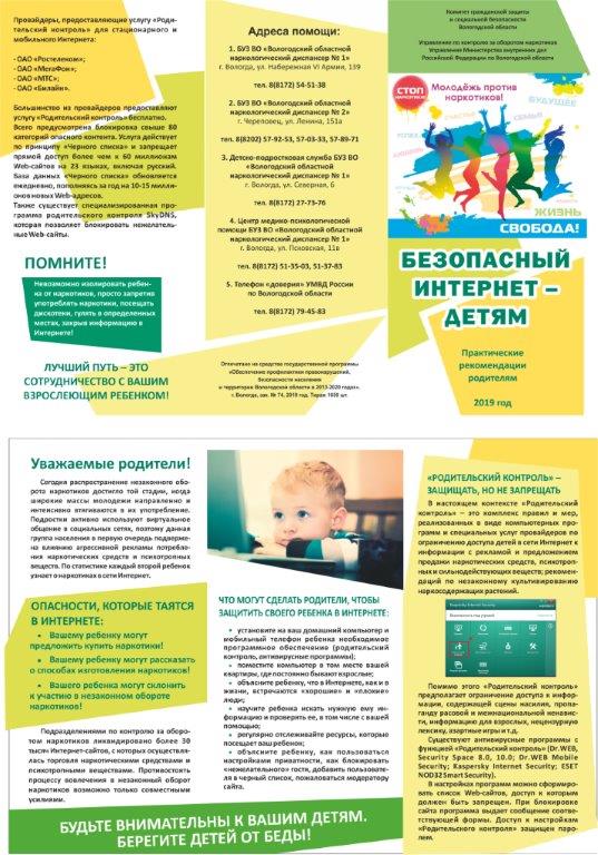 Евробуклет Безопасный интернет детям42242584v11