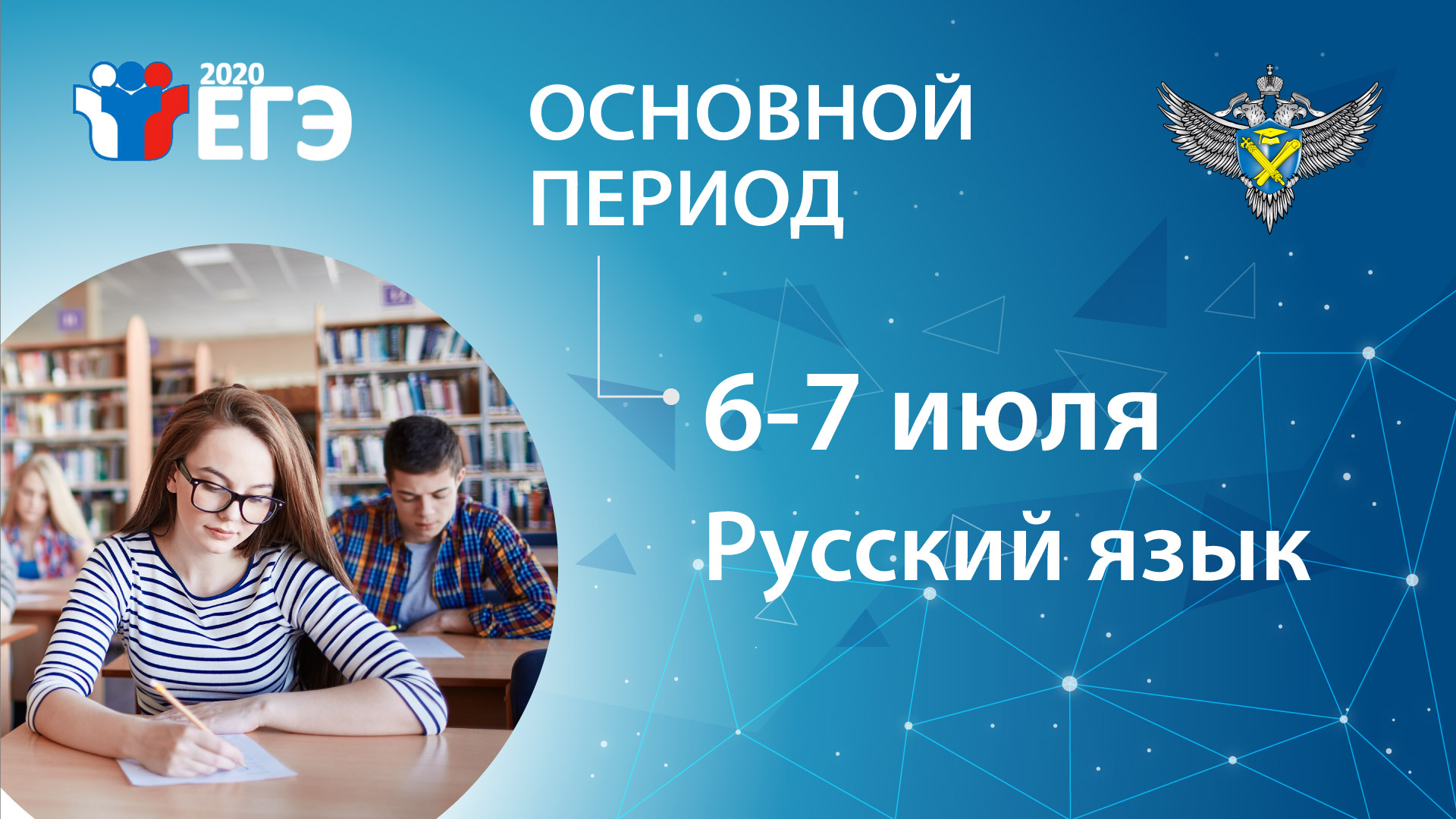 Raspisanie 6 7 iulya