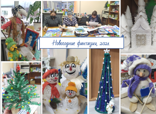 Новогодние фантазии2