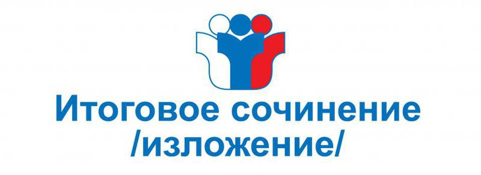itogovoe sochinenie