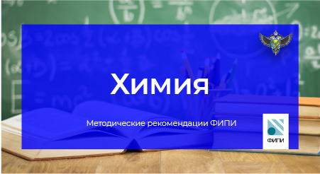 khimiya 2019