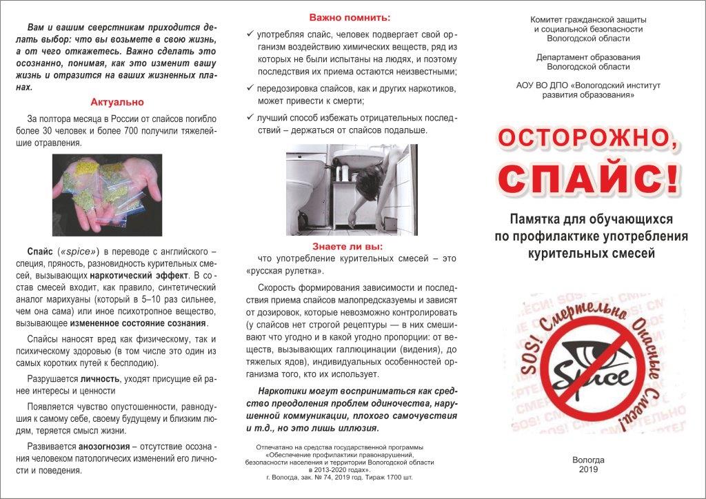 Евробуклет Осторожно Спайс лицевая сторона42242591v11