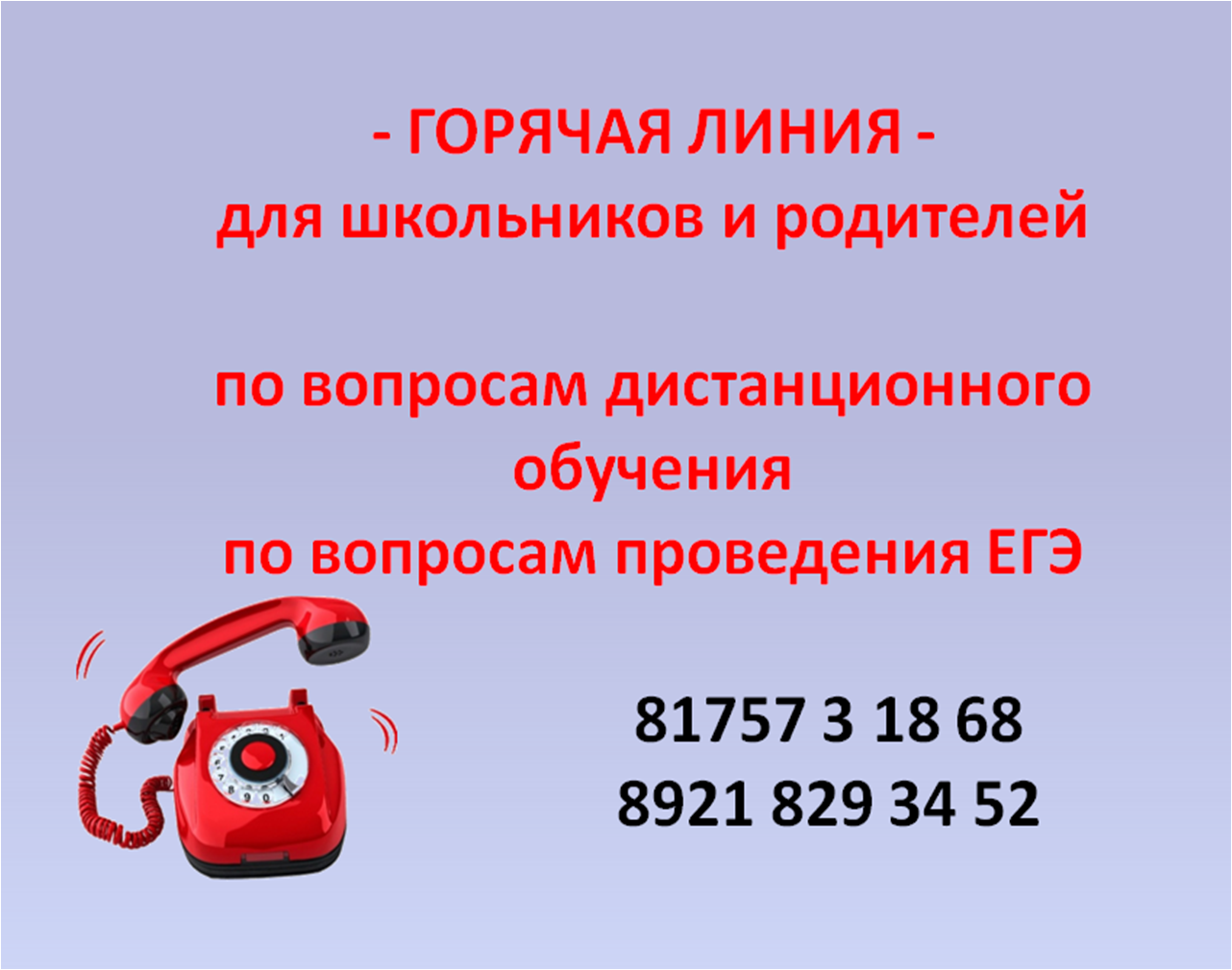 горячая лин