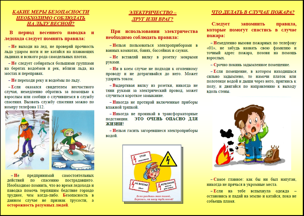 памятка для детей о без ти